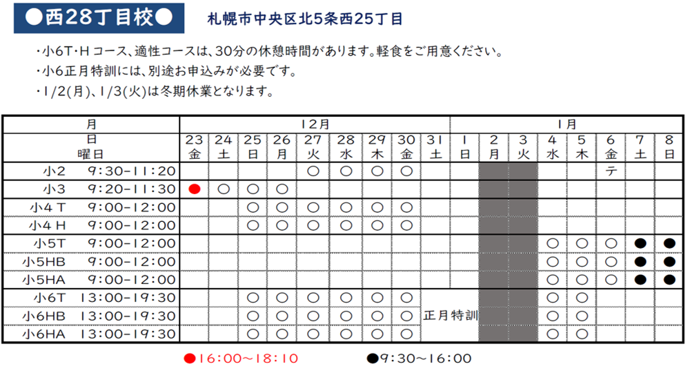 2022-23冬期講習会-練成会グループ四谷大塚NET-